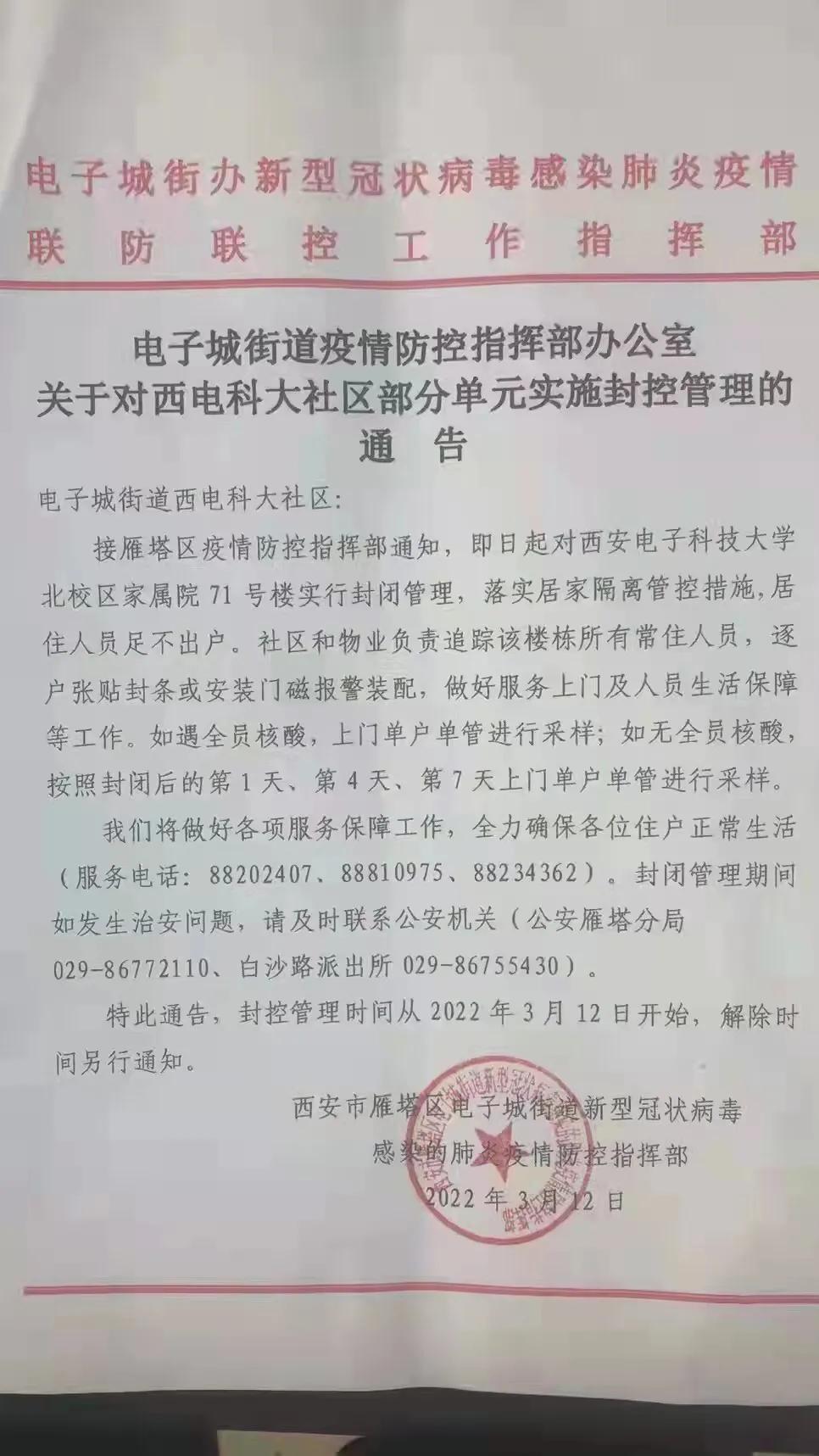 西安疫情最新通告，坚决遏制扩散，全力保障民众生命安全和健康