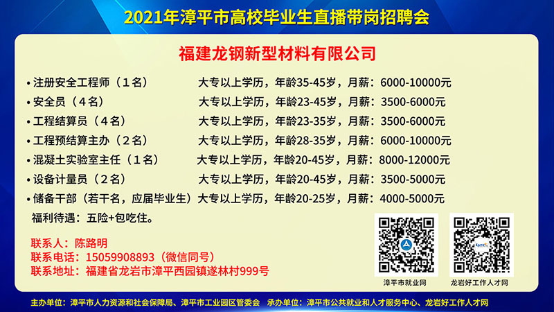 龙岩最新招聘信息汇总