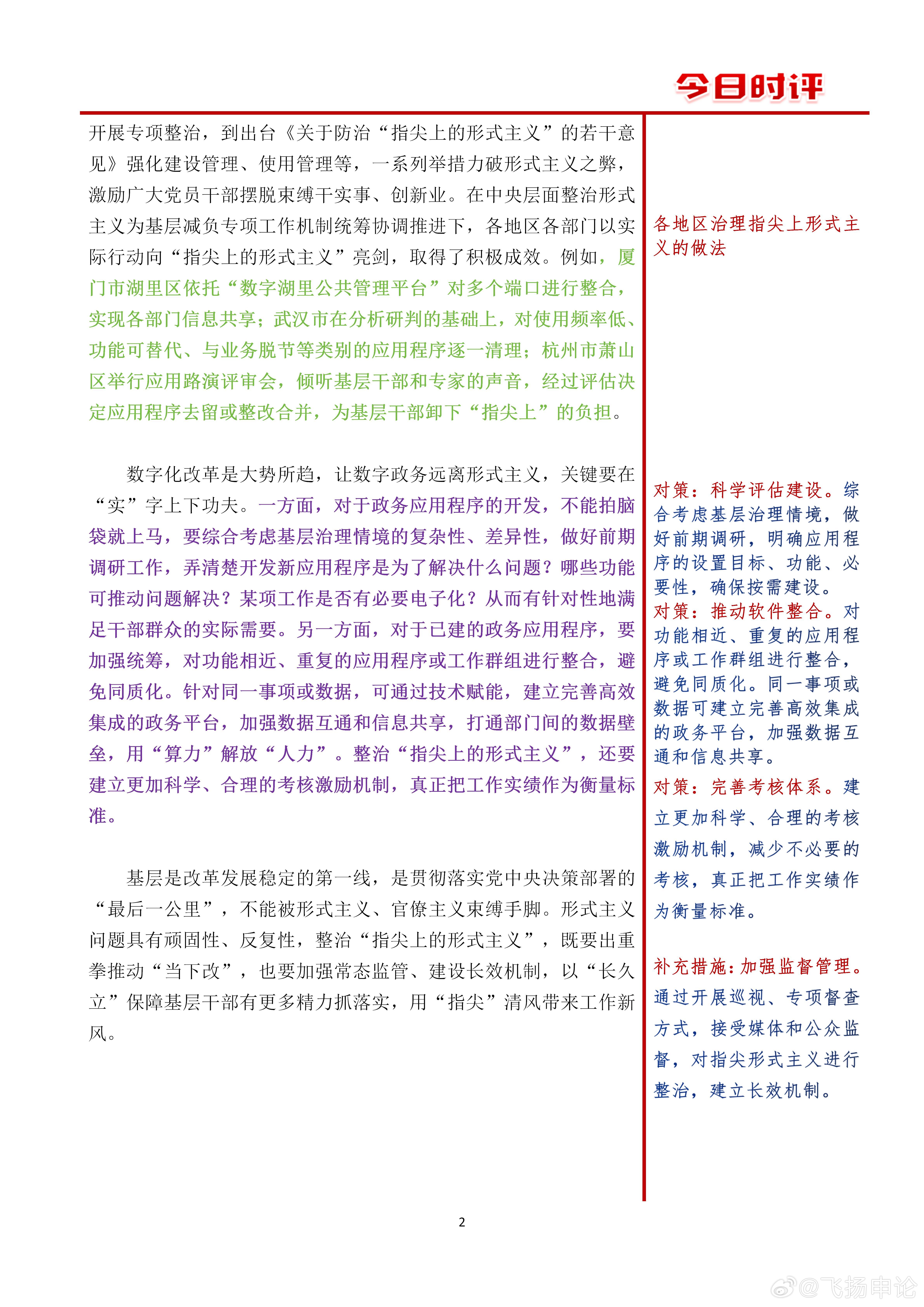 新时代背景下政策走向与社会发展最新时政评论分析