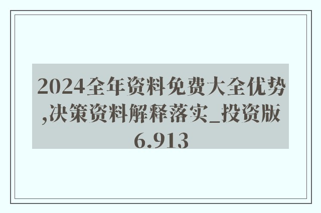 2024正版资料免费公开,时代资料解释落实_win305.210