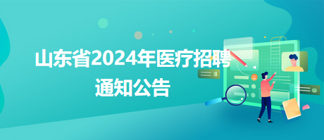 章丘招聘网最新招聘动态深度解析及求职指南