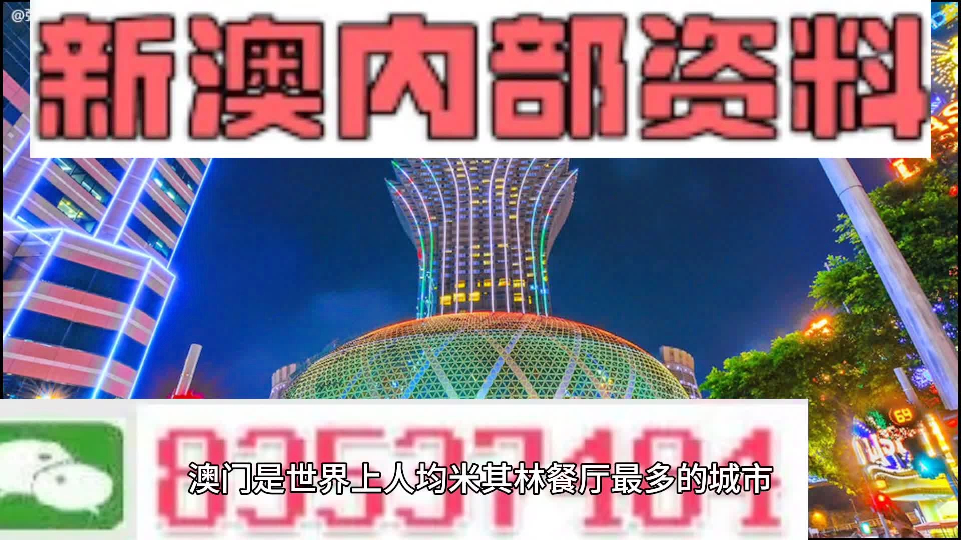 新澳门内部资料精准大全2024,确保成语解释落实的问题_娱乐版305.210