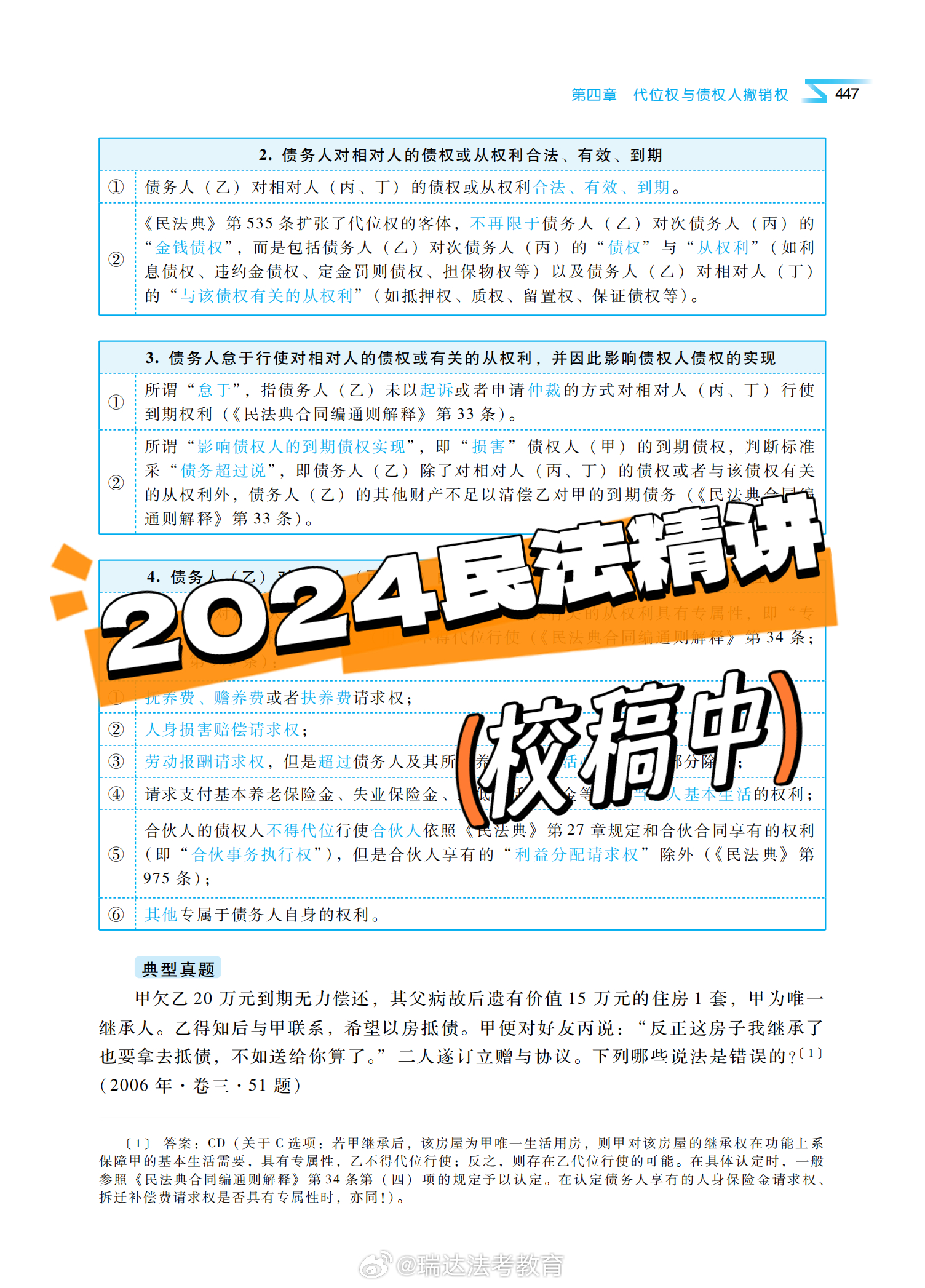 2024年正版资料免费完整版,经典解释落实_静态版6.22