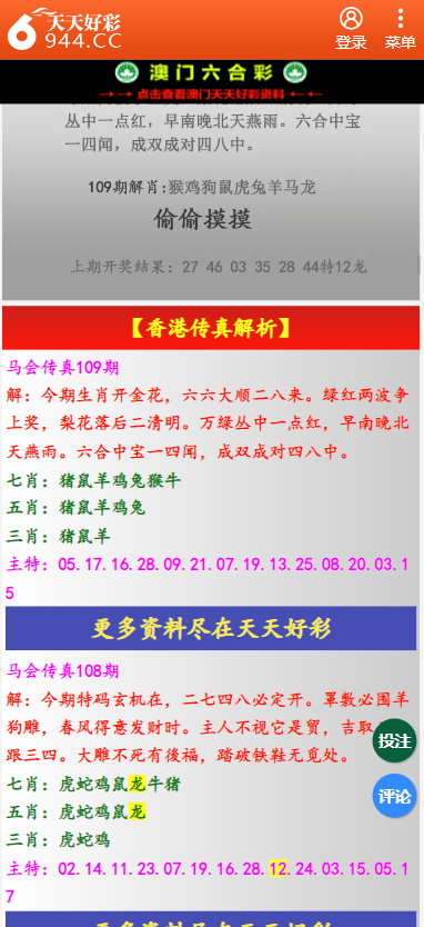 二四六天天彩资料大全网最新2024,决策资料解释落实_豪华版3.287