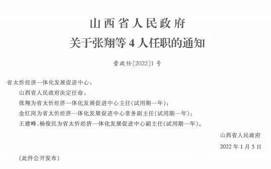 李花村人事任命最新动态与未来展望