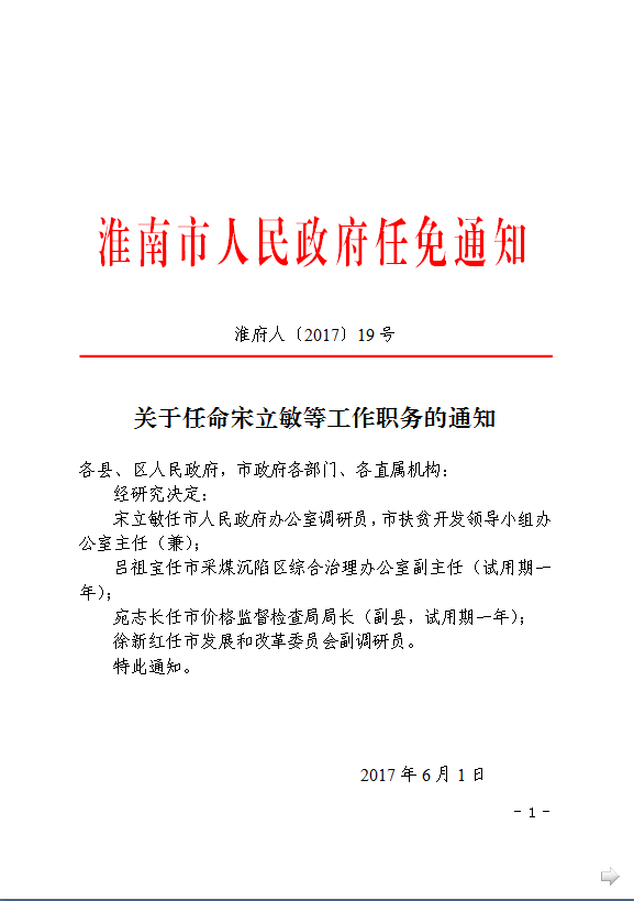 漳县康复事业单位人事任命重塑康复事业领导力与执行力