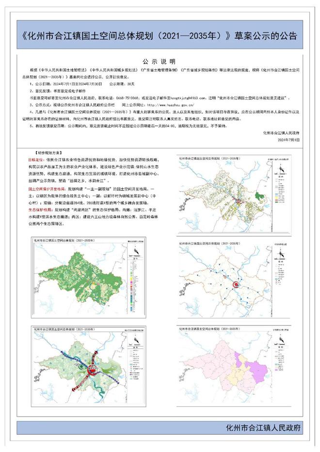 良岗镇未来繁荣蓝图，最新发展规划揭秘