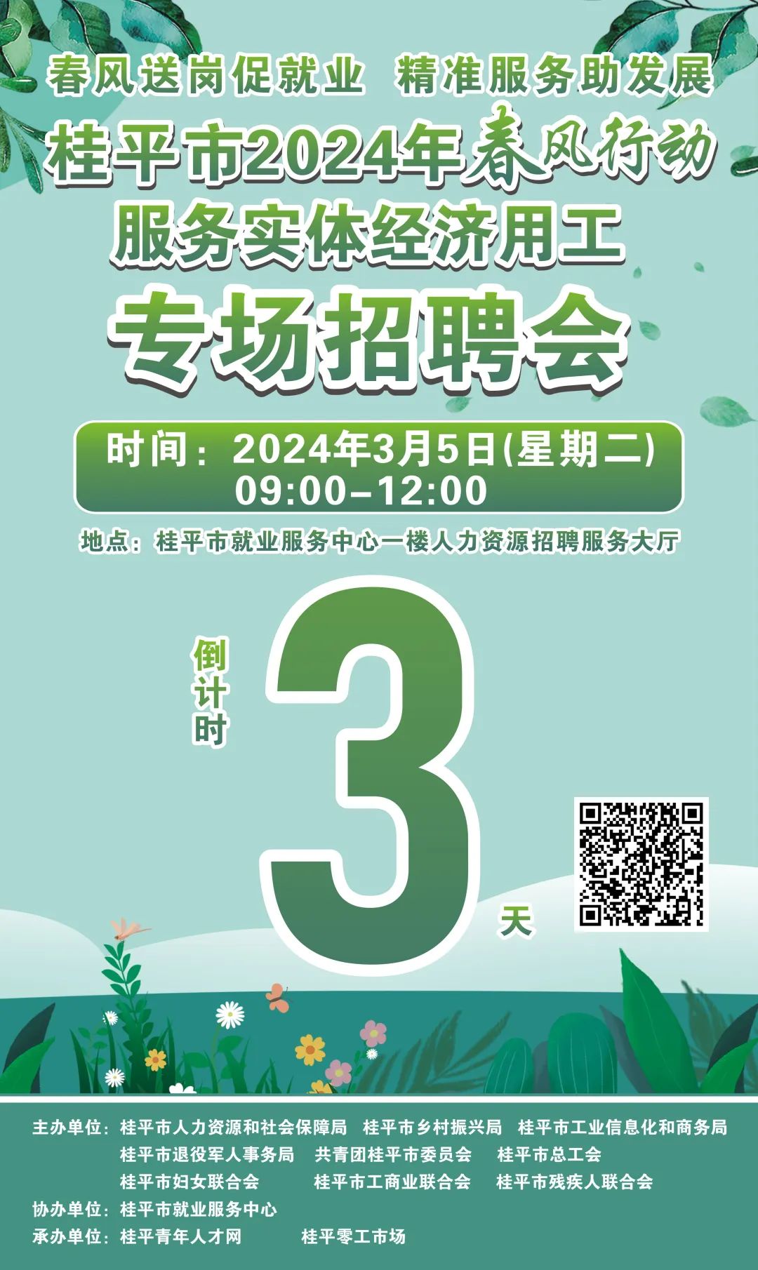 桂平市人力资源和社会保障局最新招聘信息全面解析