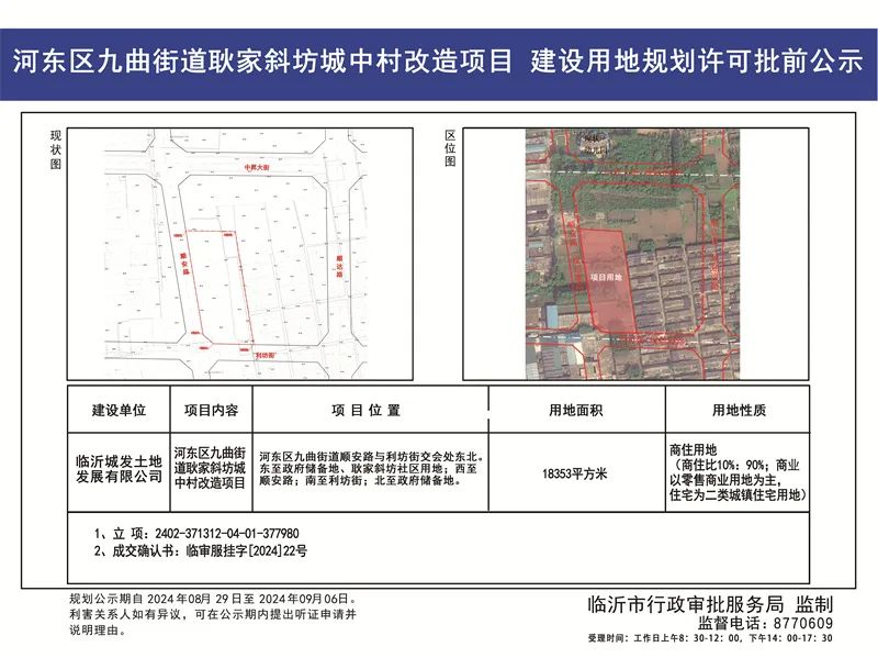 东河沿村委会发展规划概览