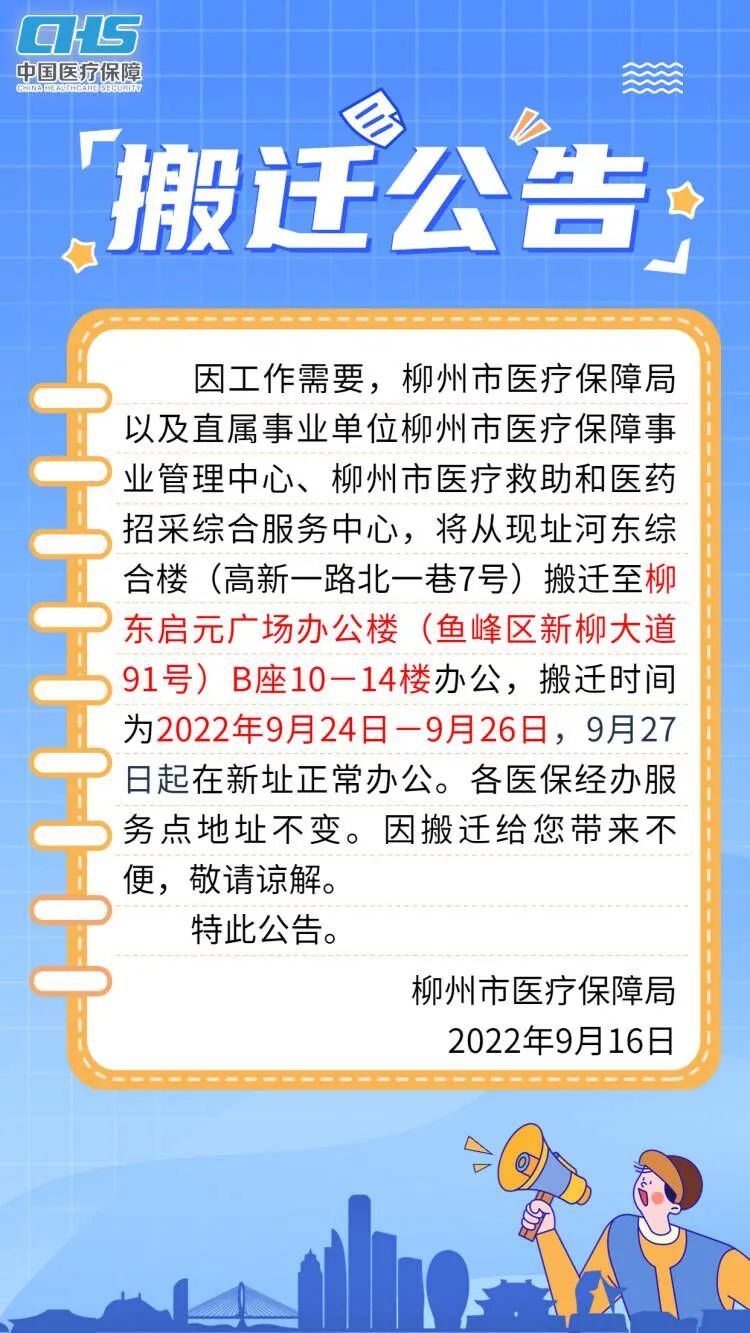 柳南区医疗保障局招聘信息与职业机遇详解