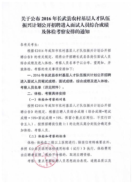 长武县级托养福利事业单位招聘启事概览