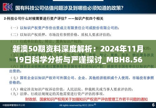 2024新澳精准正版资料,科学化方案实施探讨_D版58.436