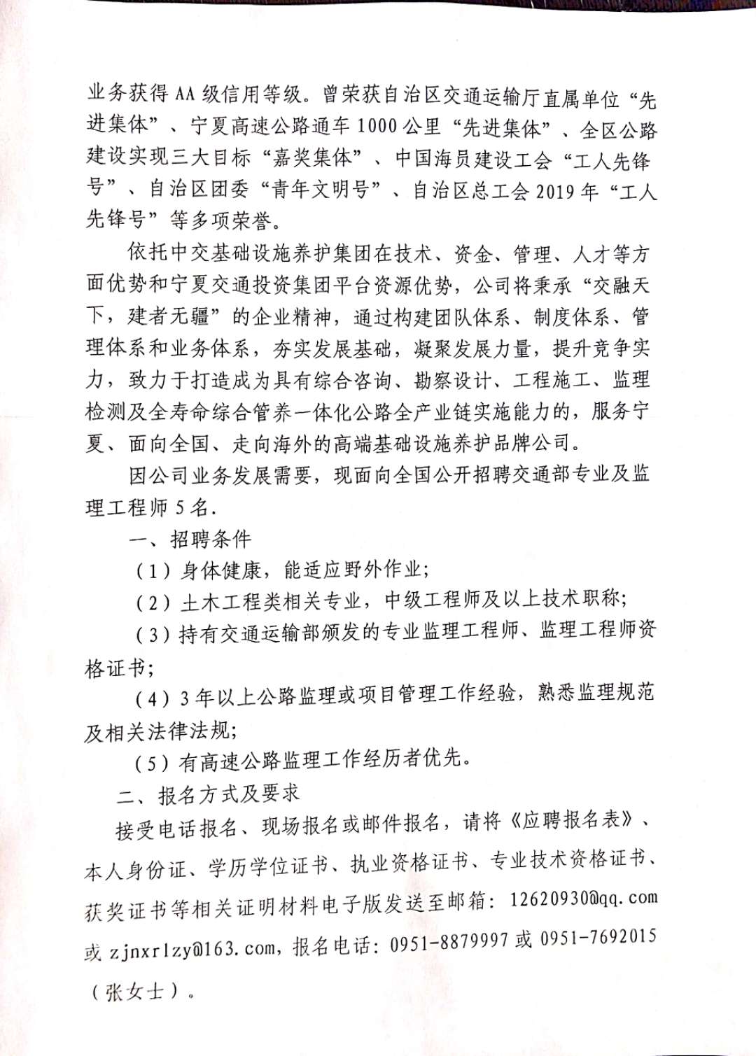 宣武区公路运输管理事业单位招聘启事概览