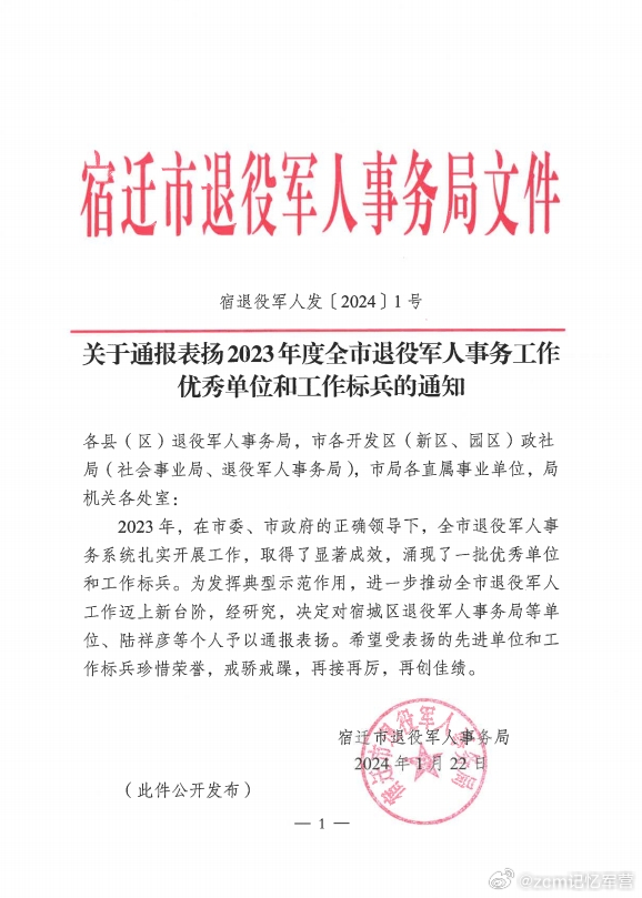 泗阳县退役军人事务局人事任命重塑新时代退役军人服务力量