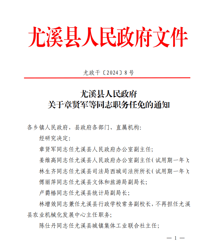 尤溪县水利局人事任命揭晓，重塑水利事业新篇章