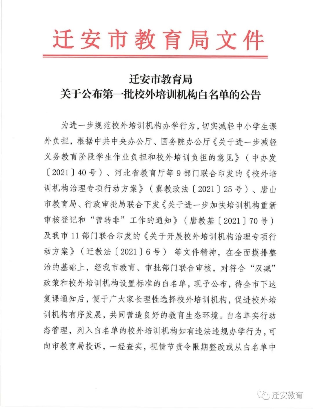 迁安市特殊教育事业单位最新项目概览，助力特殊群体成长教育