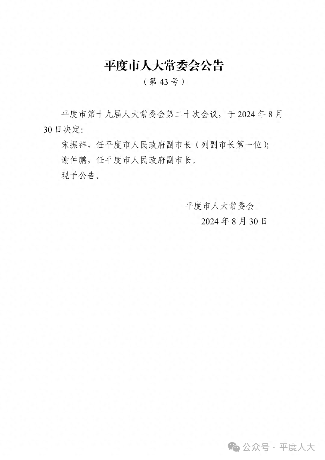 复平镇人事任命最新动态与未来展望