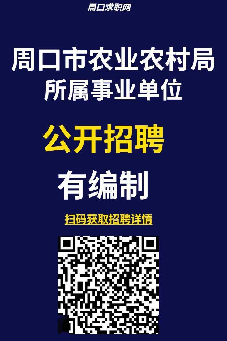 越秀区农业农村局招聘公告详解