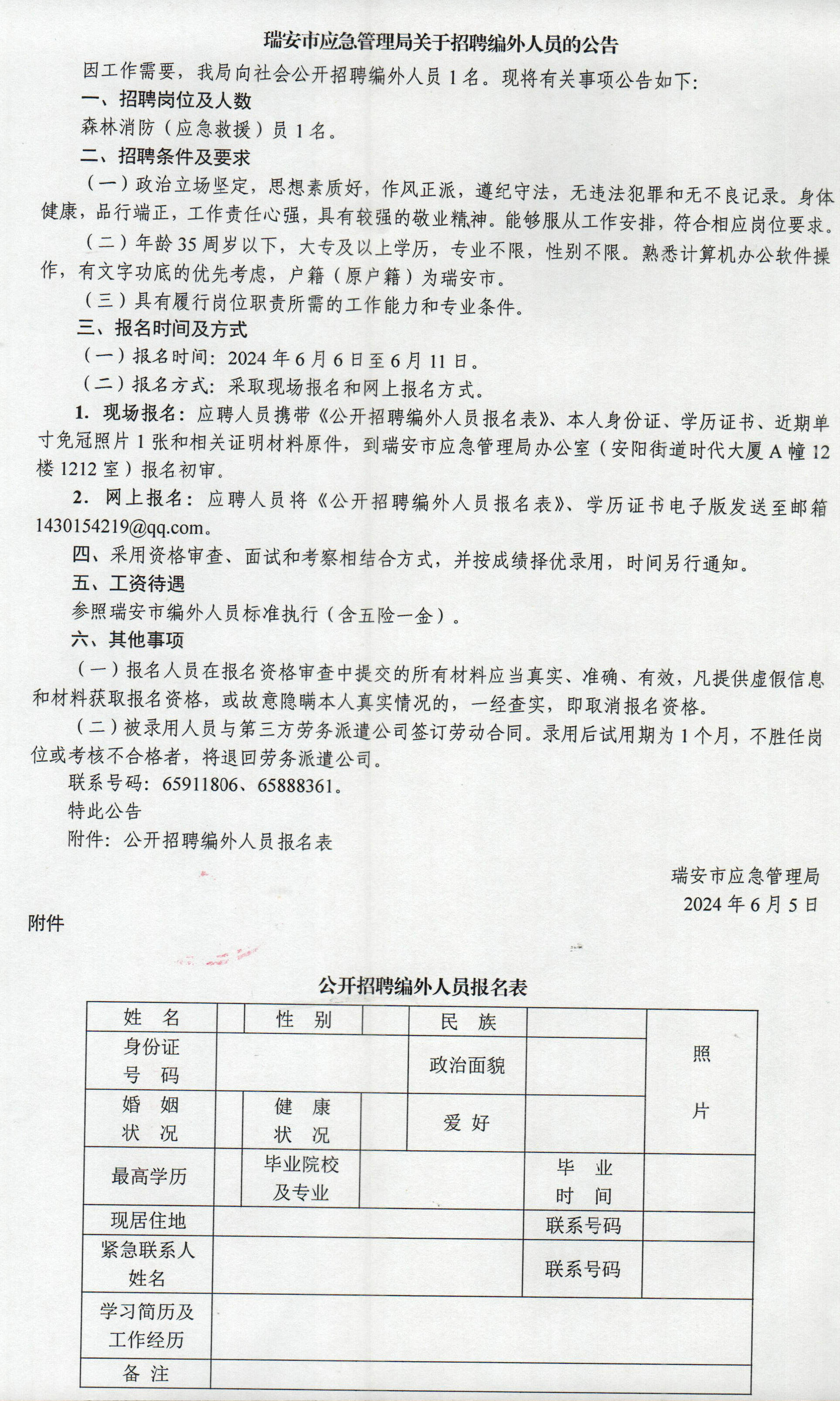 保税区应急管理局最新招聘信息及相关内容深度探讨