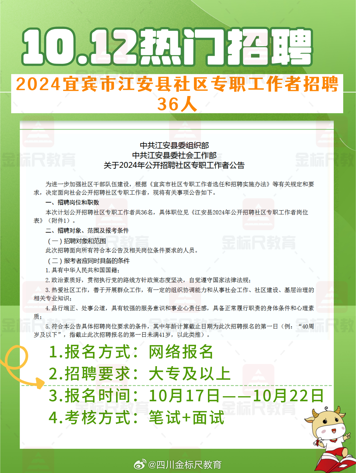 江阳区统计局最新招聘公告全面解析