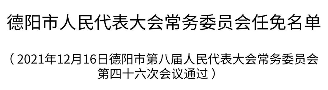 德阳市教育局人事大调整，重塑教育格局，为未来领航员引领新篇章