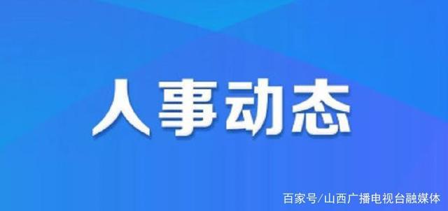 方正县人力资源和社会保障局人事任命重塑未来，激发新活力新篇章开启