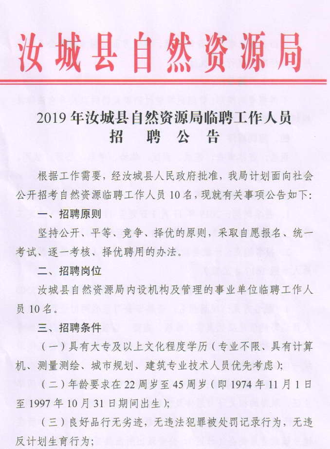 宽甸满族自治县自然资源和规划局招聘启事公告