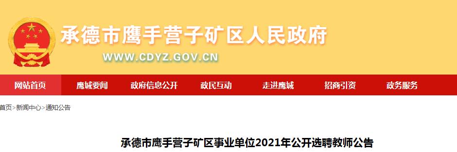 鹰手营子矿区市场监督管理局人事任命更新