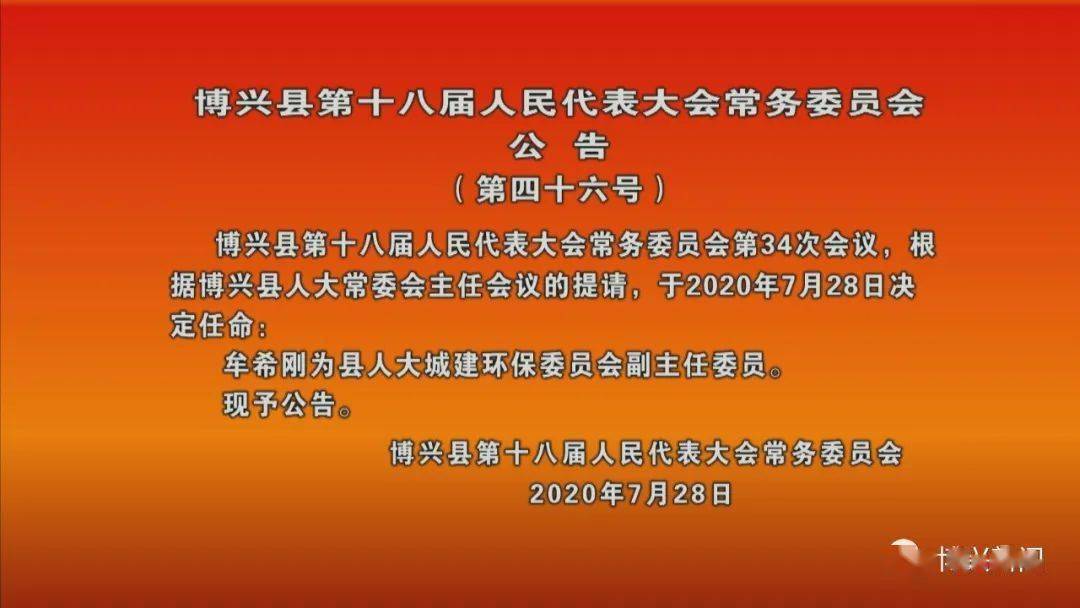 博兴县司法局人事任命推动司法体系新发展