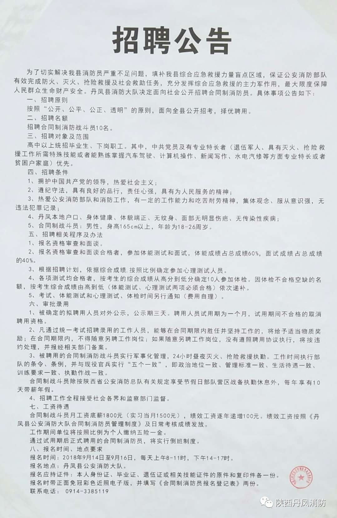 夏县交通运输局招聘启事概览