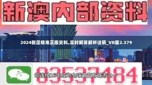 2024新澳最准的免费资料,预测说明解析_专家版81.823