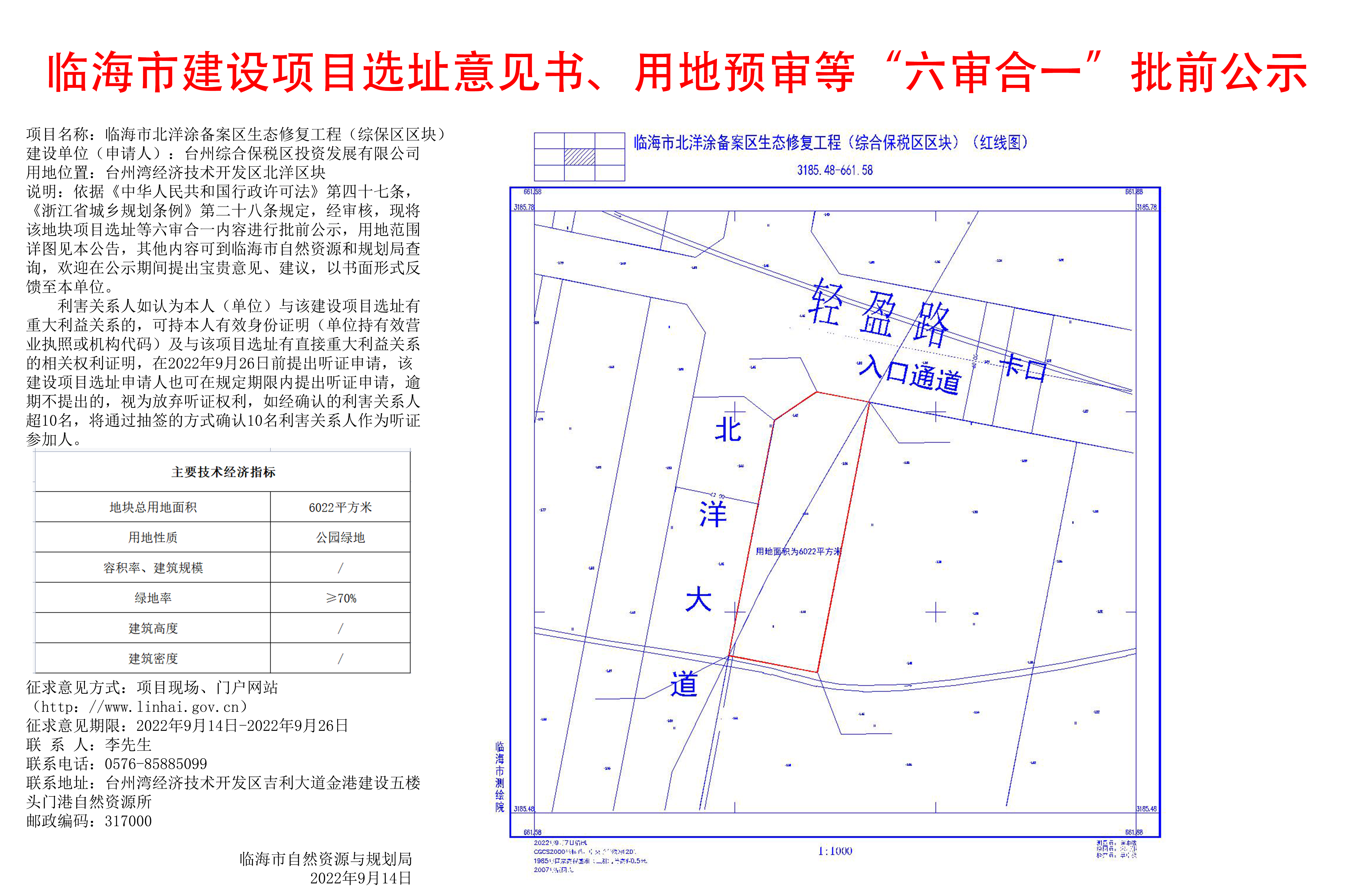 定海区自然资源和规划局最新项目概览，自然与规划的融合之旅