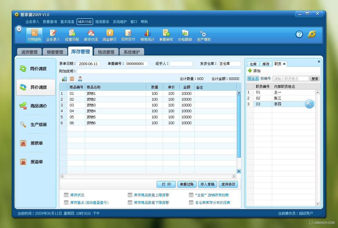 新奥门管家婆免费大全,全局性策略实施协调_win305.210