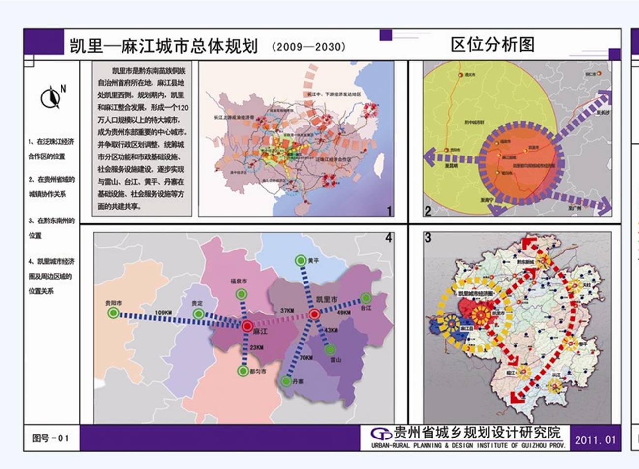 麻江乡最新发展规划