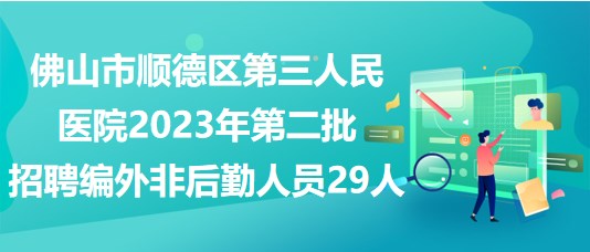 港闸区统计局最新招聘概览