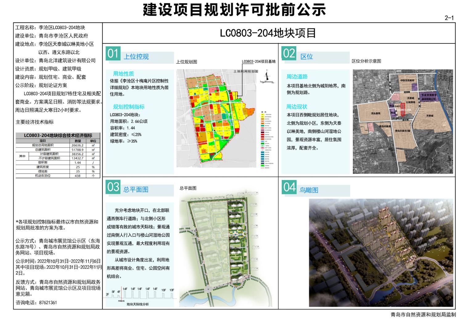 石景山区自然资源和规划局最新项目，绿色生态未来蓝图塑造启动