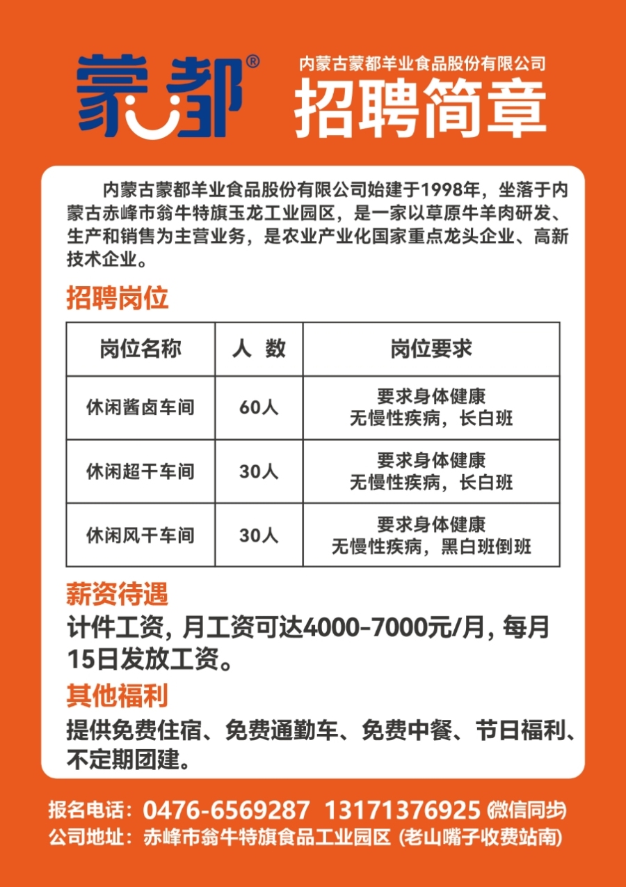 北京市市联动中心最新招聘简章及详解