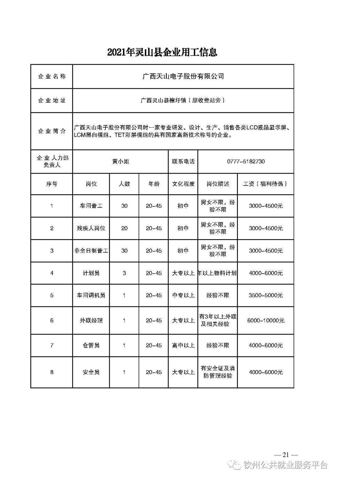 化峒镇最新招聘信息汇总