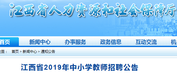 贵溪市小学最新招聘信息概览