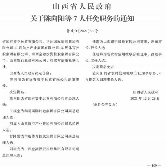 松树坝村委会最新人事任命，重塑乡村领导团队，推动地方发展新篇章