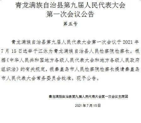 桓仁满族自治县托养福利事业单位人事任命公告发布