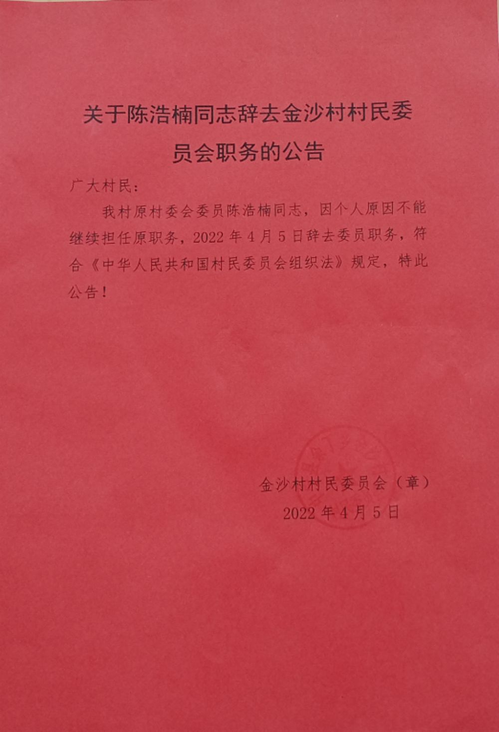 祁家坡村委会人事任命推动乡村振兴，引领未来新篇章