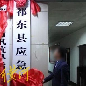 祁东县应急管理局领导团队全新亮相，职责一览