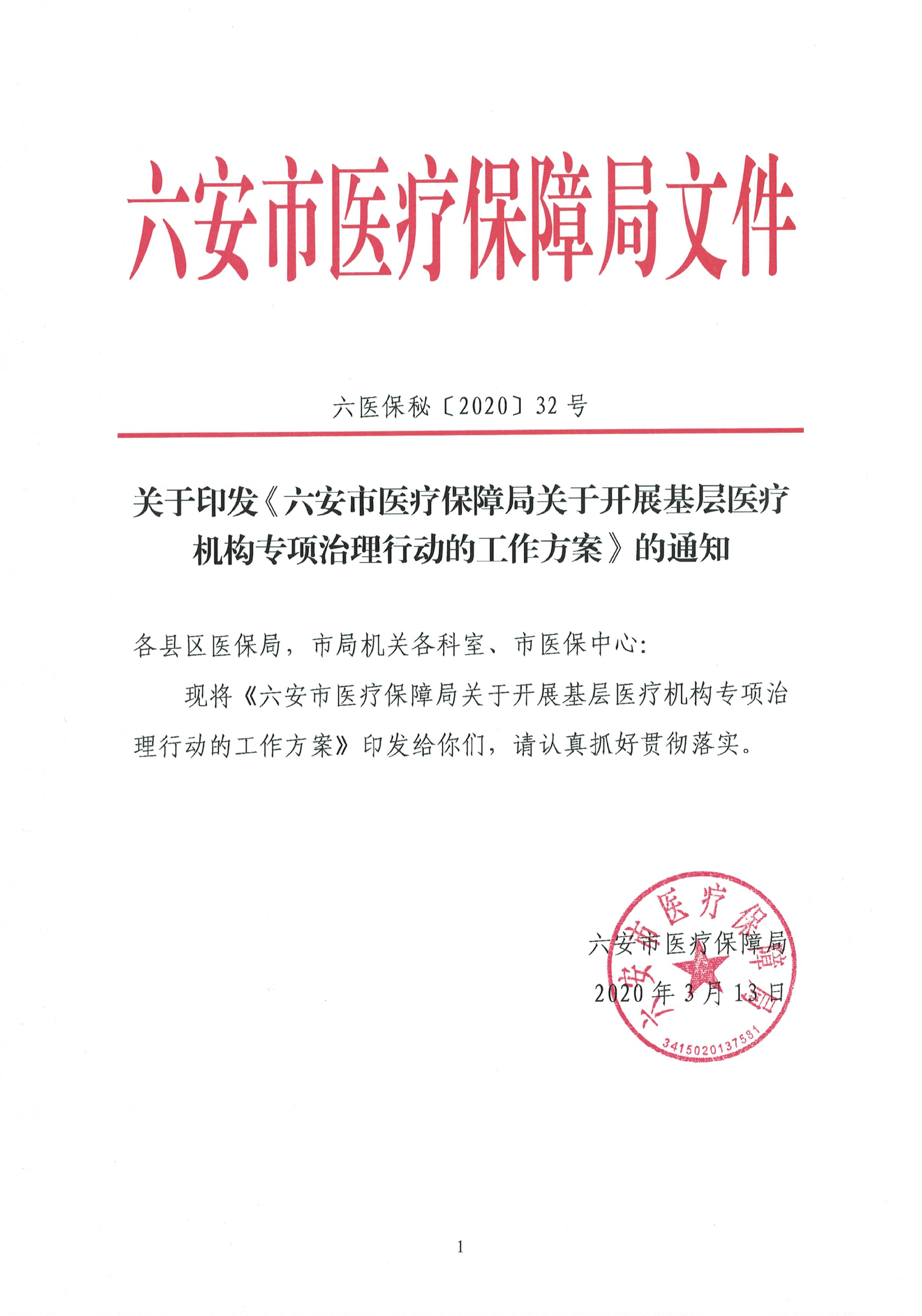 河津市医疗保障局人事任命最新动态