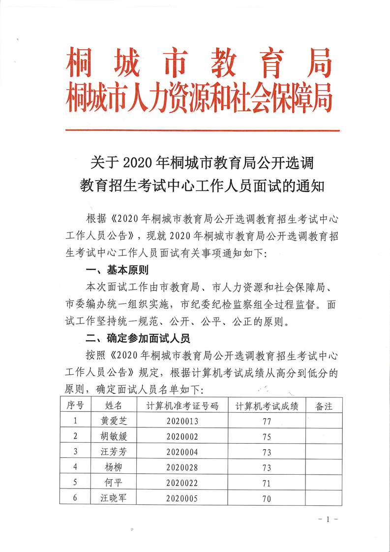 桐城市特殊教育事业单位人事任命动态更新