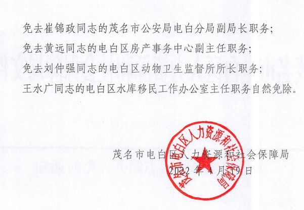 东城区公安局人事任命揭晓，塑造未来警务新篇章