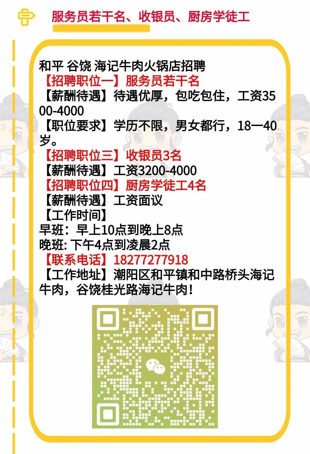 老街街道最新招聘信息汇总