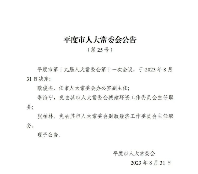 平度市司法局最新人事任命，构建更加完善的司法体系