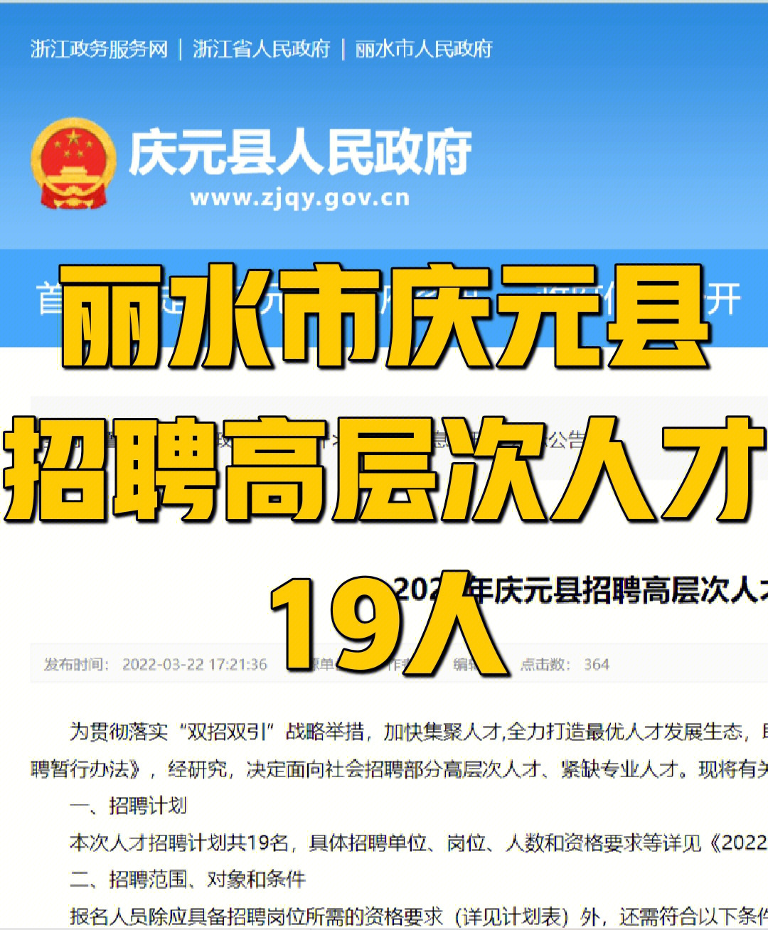 庆元县计生委最新招聘信息与职业发展机会概览