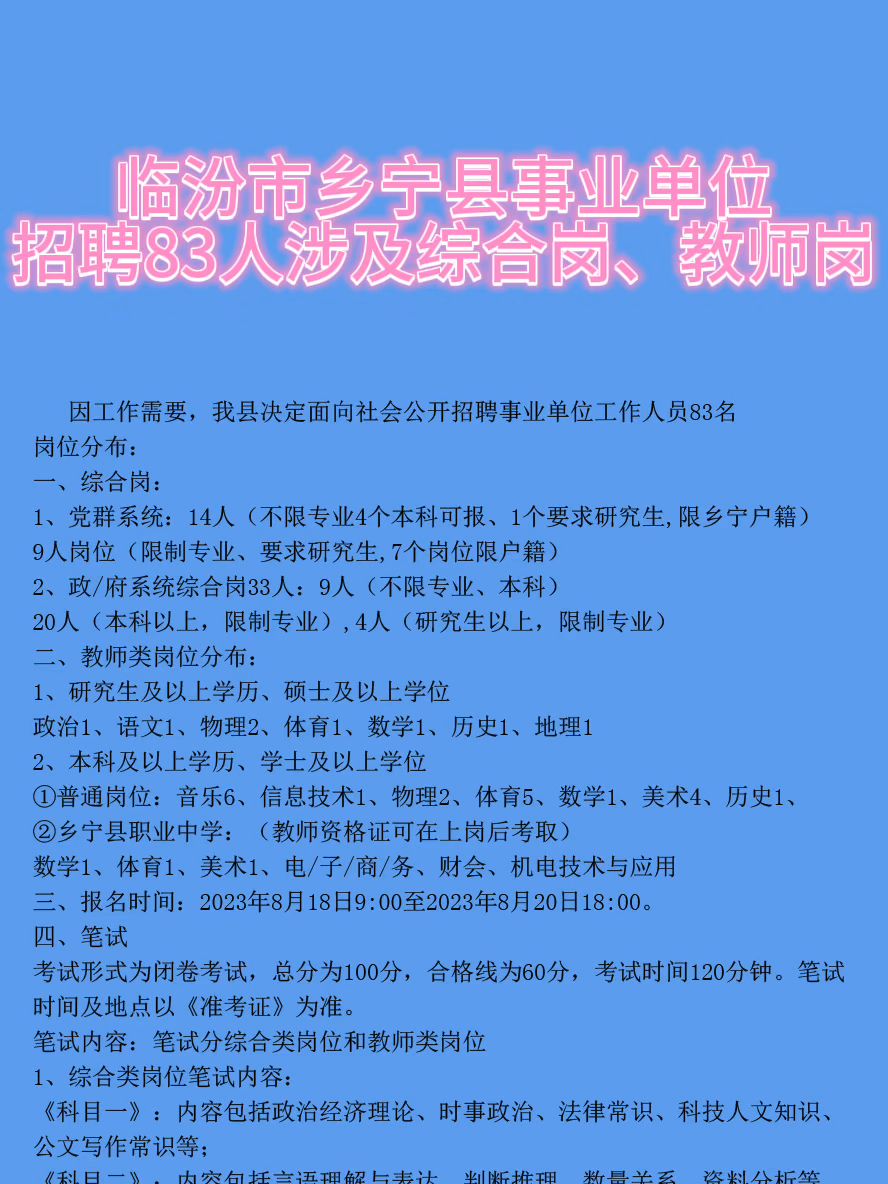 山西省临汾市隰县最新招聘信息全面汇总